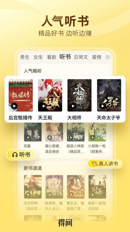 得间免费小说app截图2