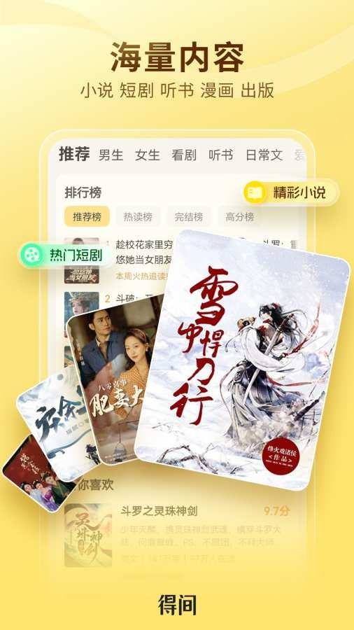 得间免费小说app截图3