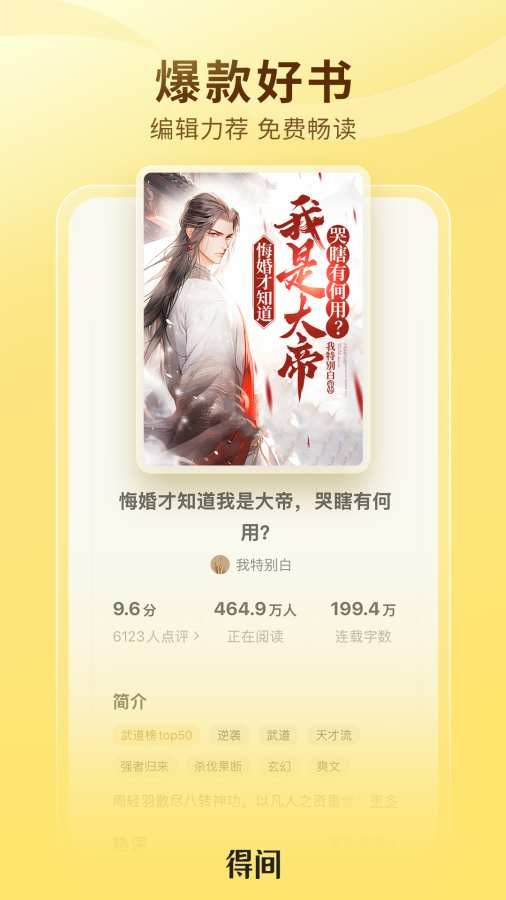 得间免费小说app截图5