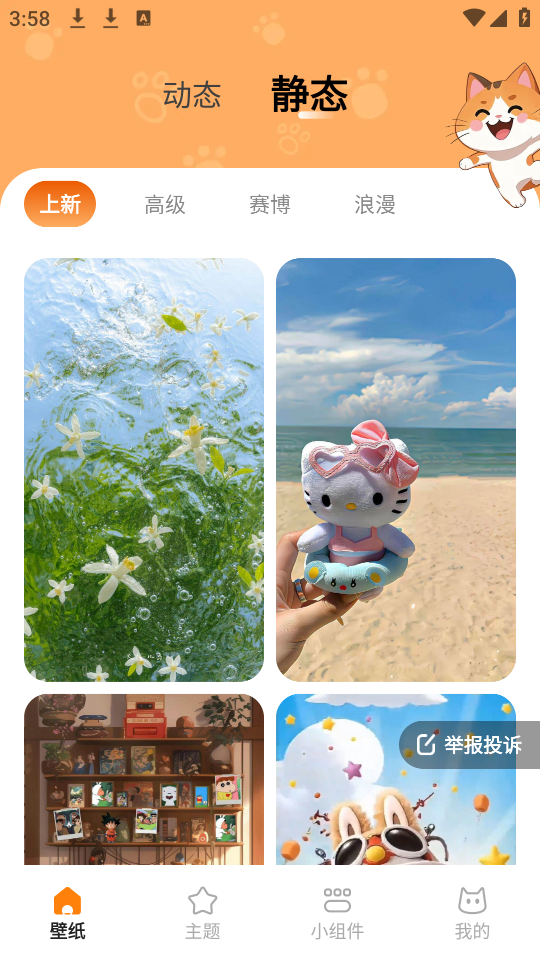 西西壁纸app截图2
