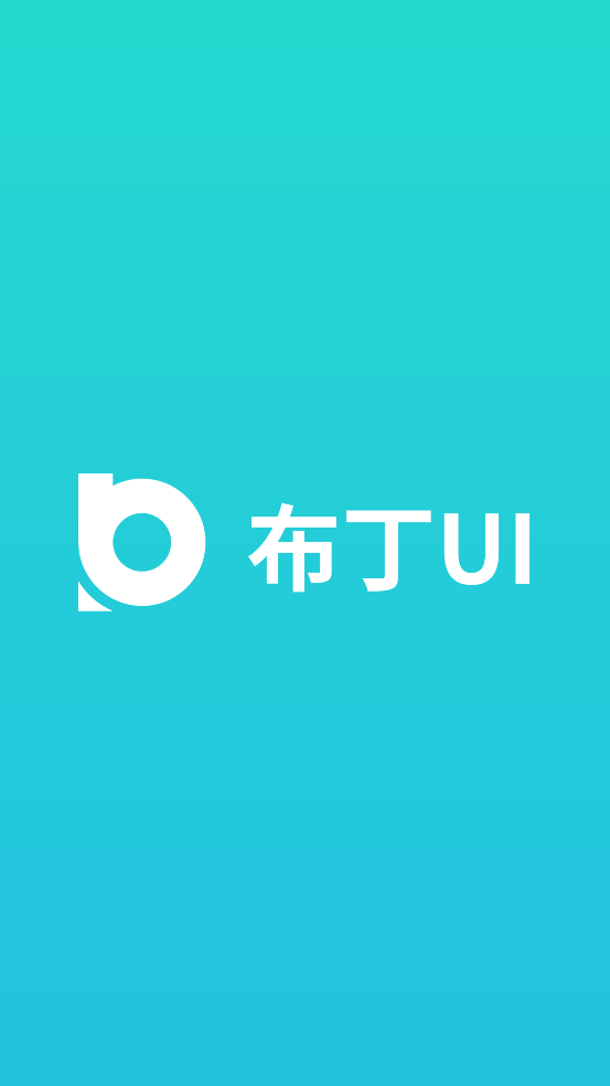 布丁UI截图1