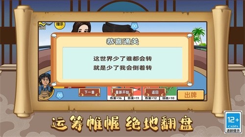 爆笑三国梦免费版2