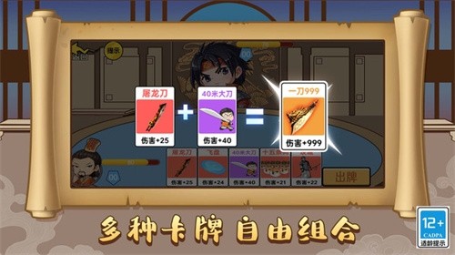 爆笑三国梦免费版3