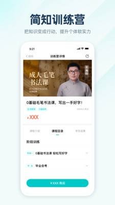 简知app截图1
