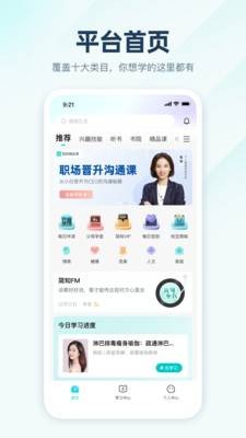 简知app截图5