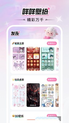 咩咩壁纸app截图1