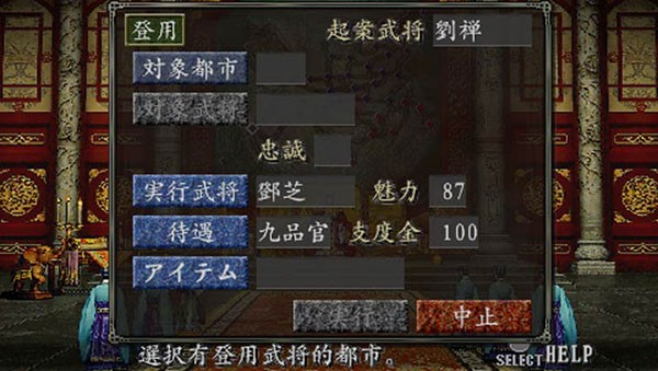 三国志8虫虫助手模拟器版截图4