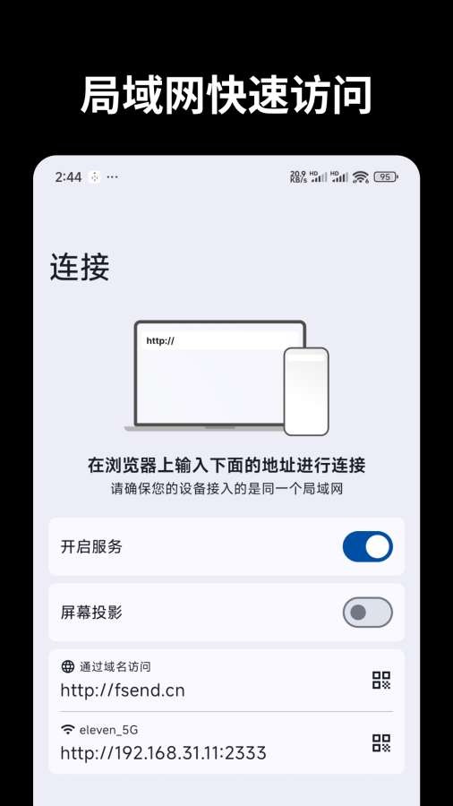 文件闪传app2