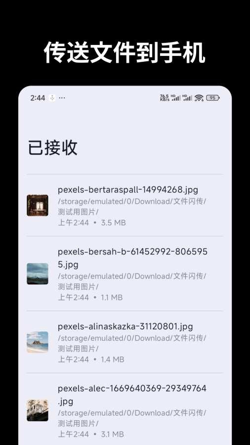 文件闪传app3