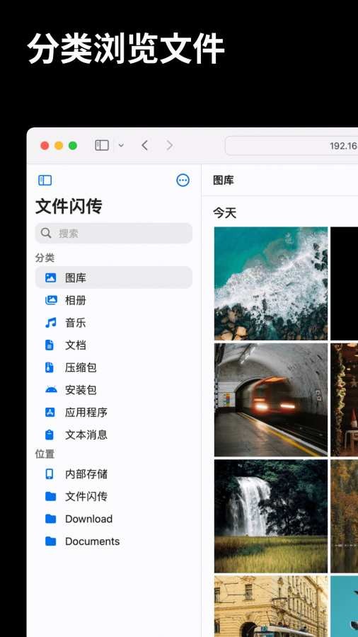 文件闪传app5