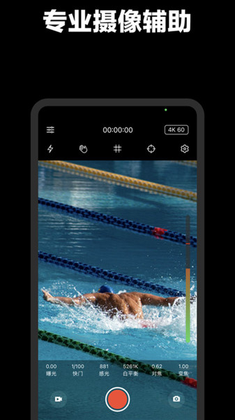 ProMovie专业摄像机app3