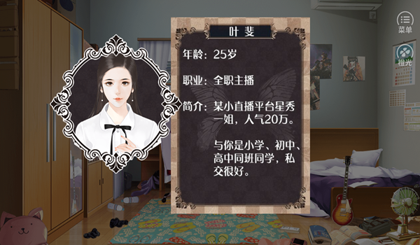 百万人气大主播手游3