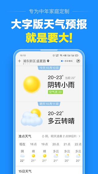大字天气预报截图1