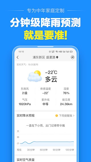 大字天气预报截图3
