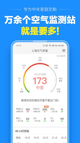 大字天气预报截图2