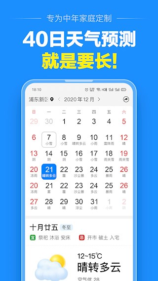大字天气预报截图5