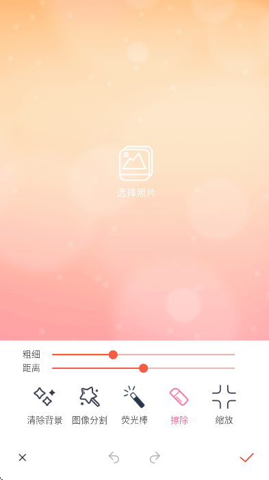 抠图秀app截图2