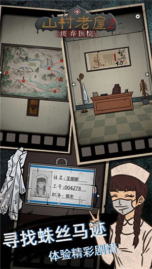 山村老屋2之废弃医院最新版截图5