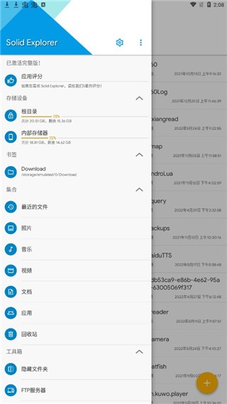 se文件管理器app2