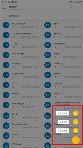 se文件管理器app3