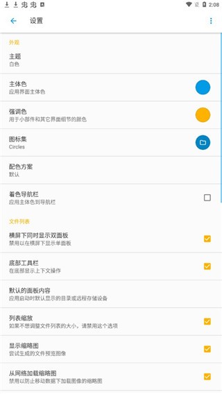 se文件管理器app1