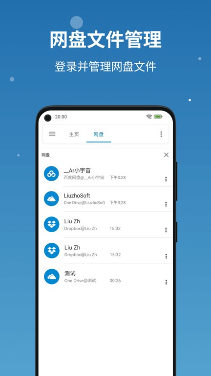 流舟文件app1