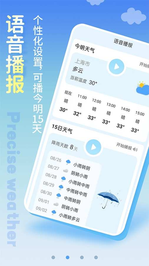 清新天气预报app截图3