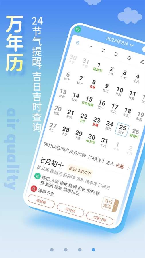 清新天气预报app截图1