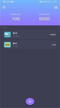 记账达人app截图1