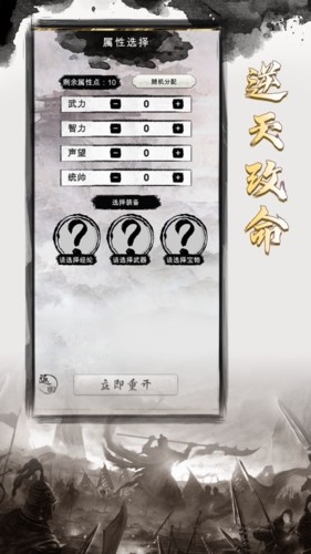 三国重开模拟器免广告版3