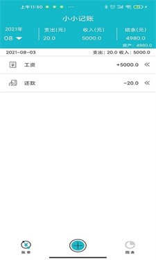 小小记账app截图1