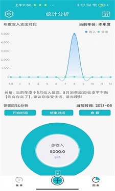 小小记账app截图3