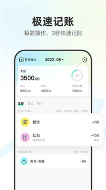 点点记账app截图1