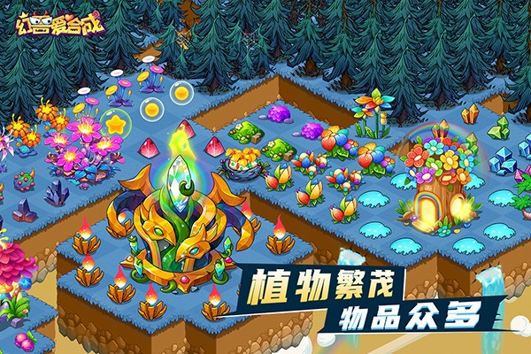 幻兽爱合成2025最新版1