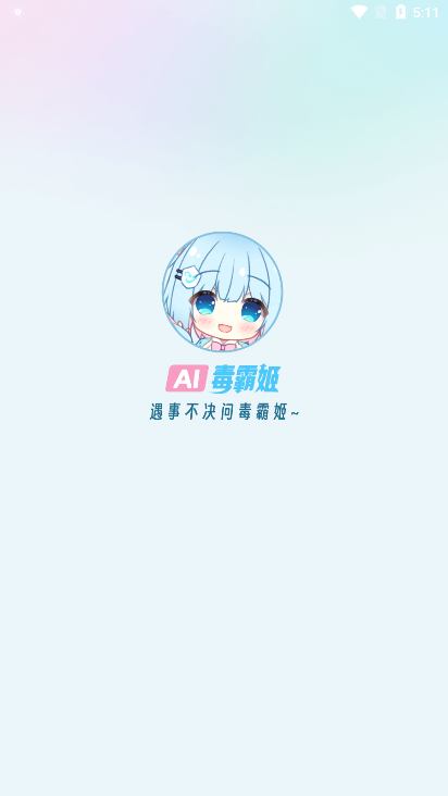 安卓毒霸姬app app