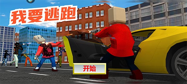 我要逃跑安卓版1
