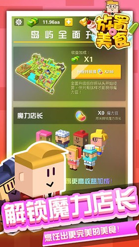 放置美食免费版4