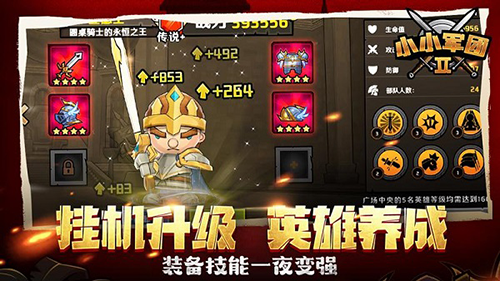 小小军团2正版截图2