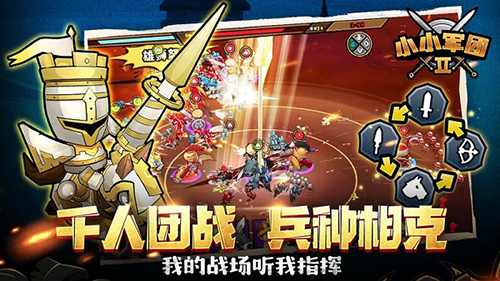 小小军团2正版截图3
