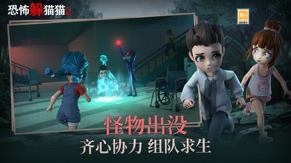 恐怖躲猫猫2免广告版3
