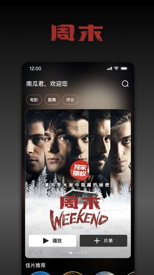 南瓜电影app4