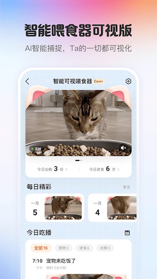 小佩宠物app4