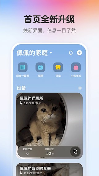 小佩宠物app3