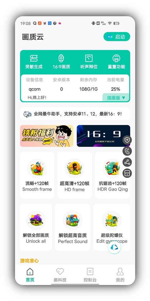 安卓画质云2025最新版 app