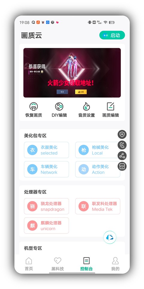 安卓画质云2025最新版 软件下载
