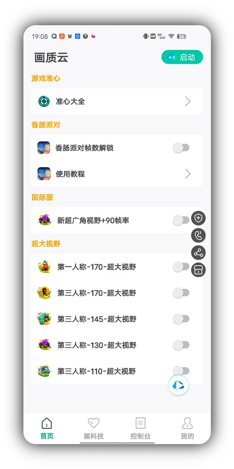 画质云2025最新版 