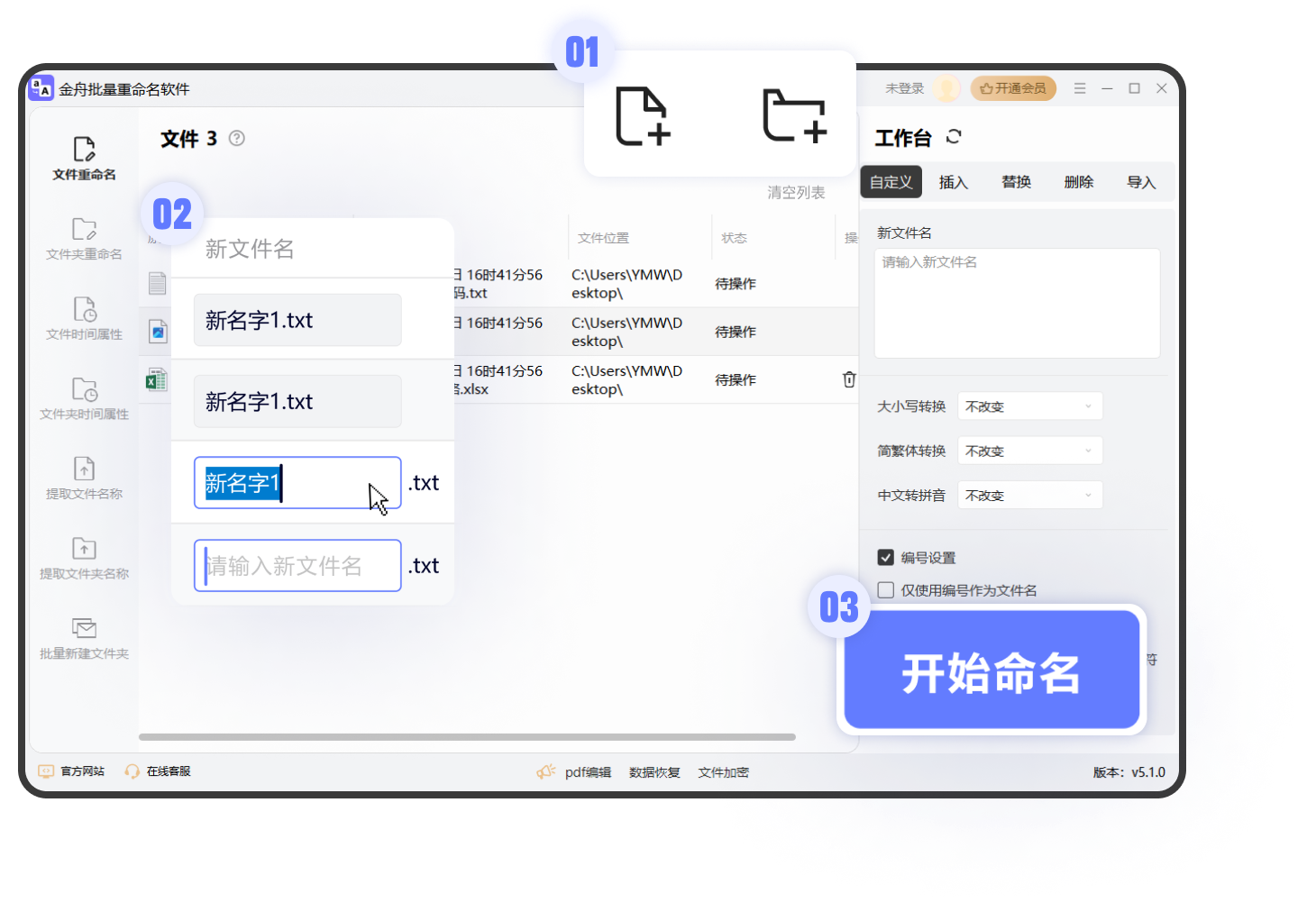 金舟批量重命名软件截图3