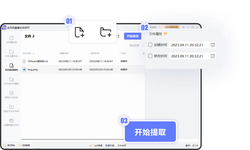 金舟批量重命名软件截图1