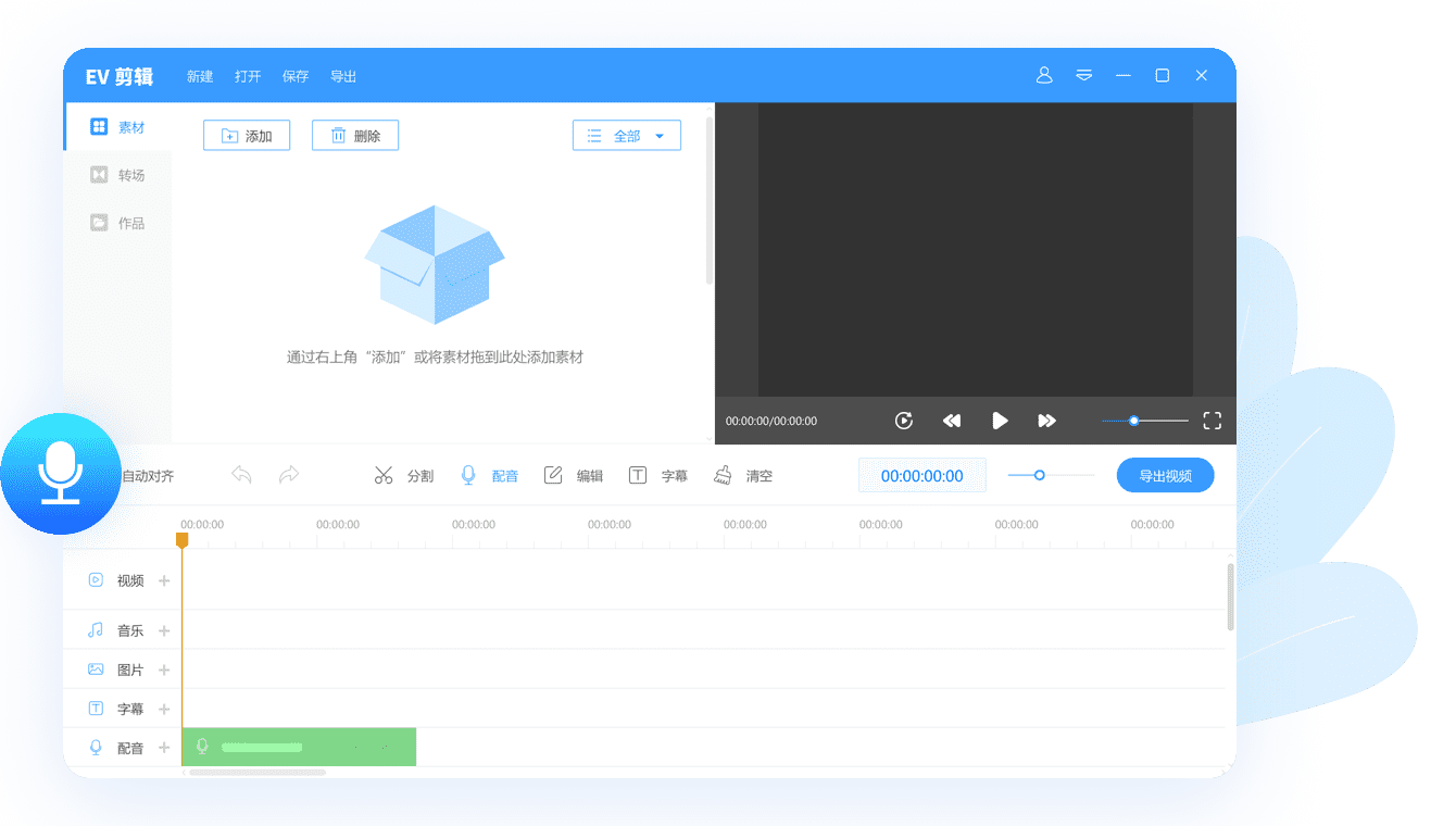 EV剪辑软件截图2