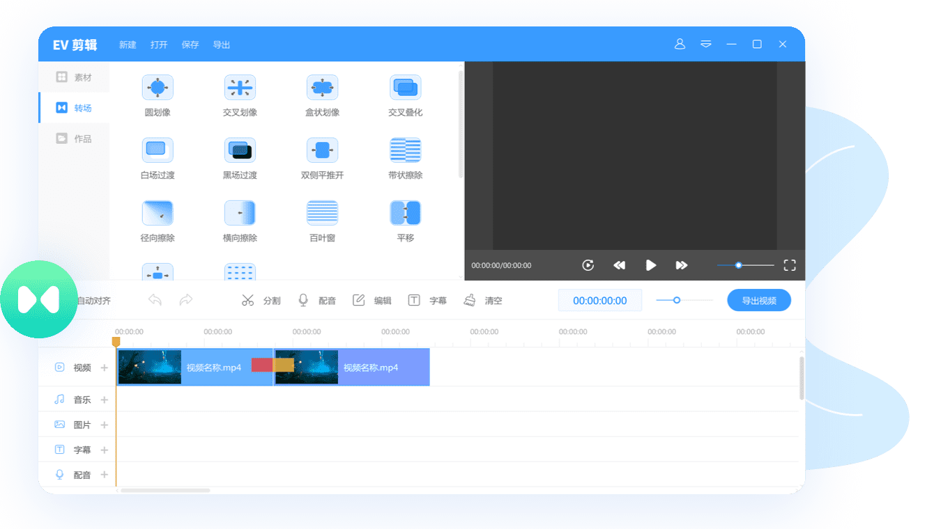 EV剪辑软件截图1